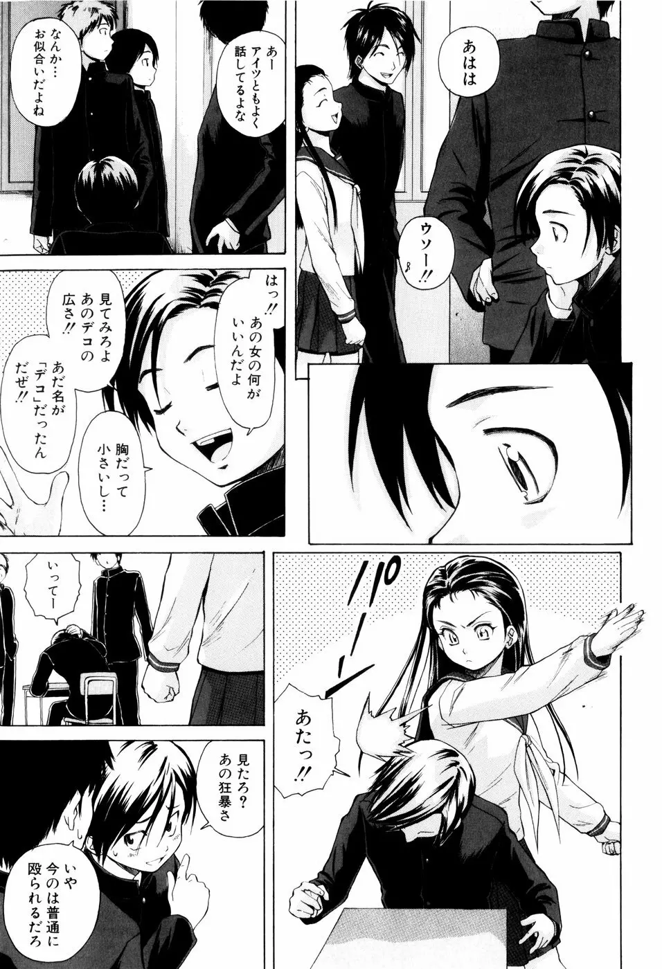 男の子女の子 Page.159