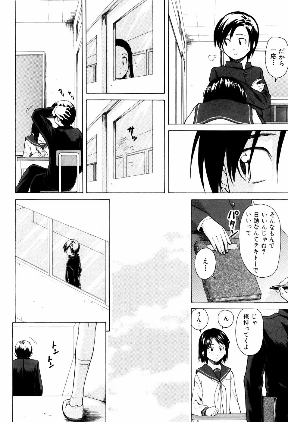 男の子女の子 Page.162