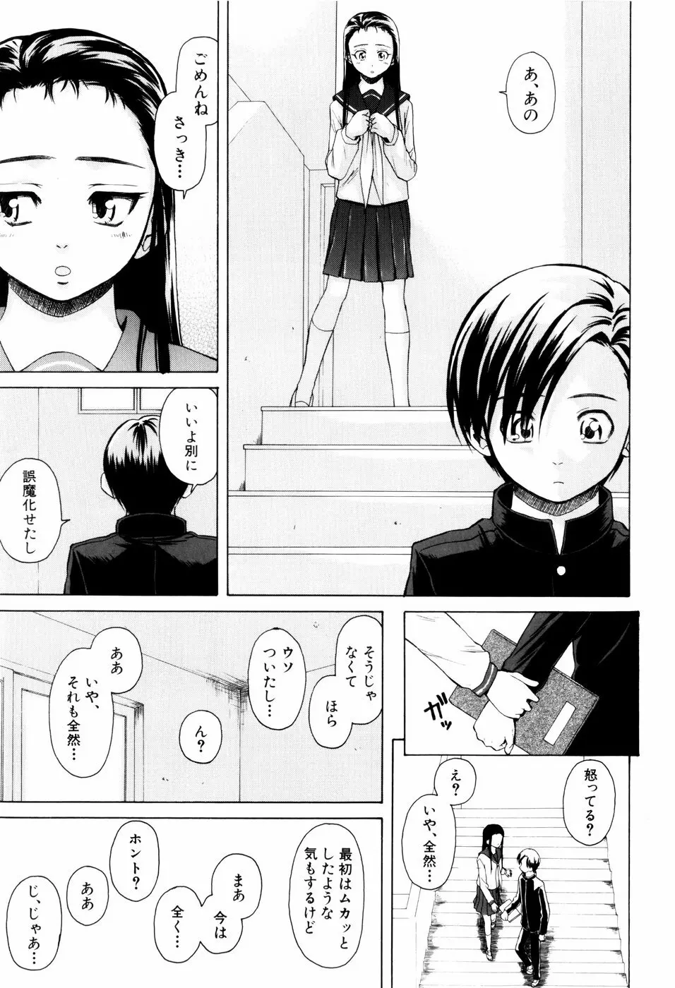 男の子女の子 Page.163