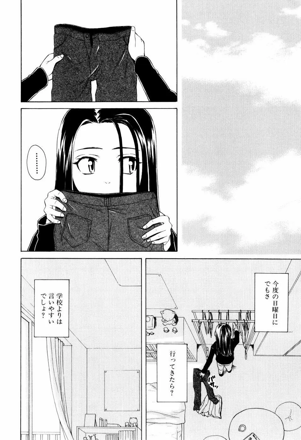 男の子女の子 Page.182