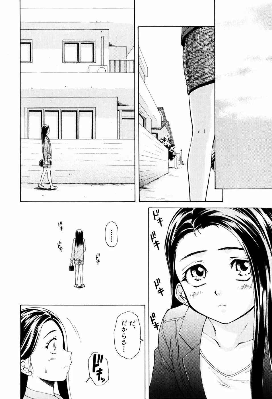 男の子女の子 Page.184