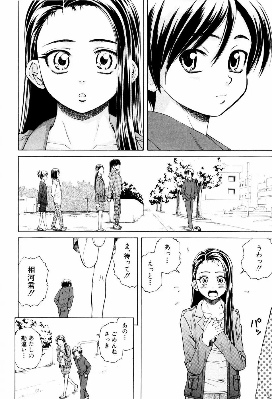 男の子女の子 Page.192