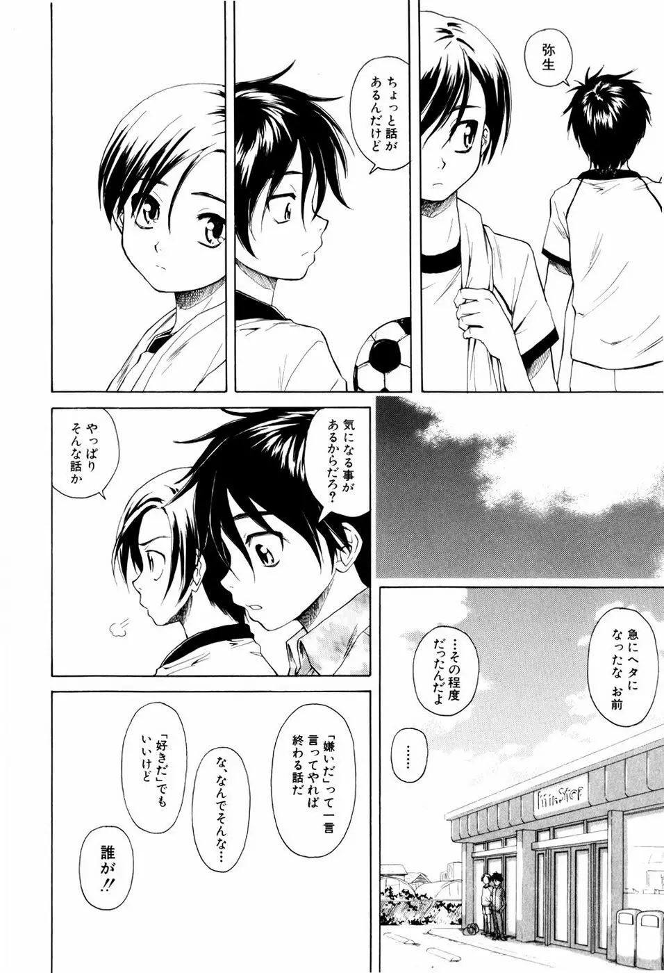 男の子女の子 Page.204