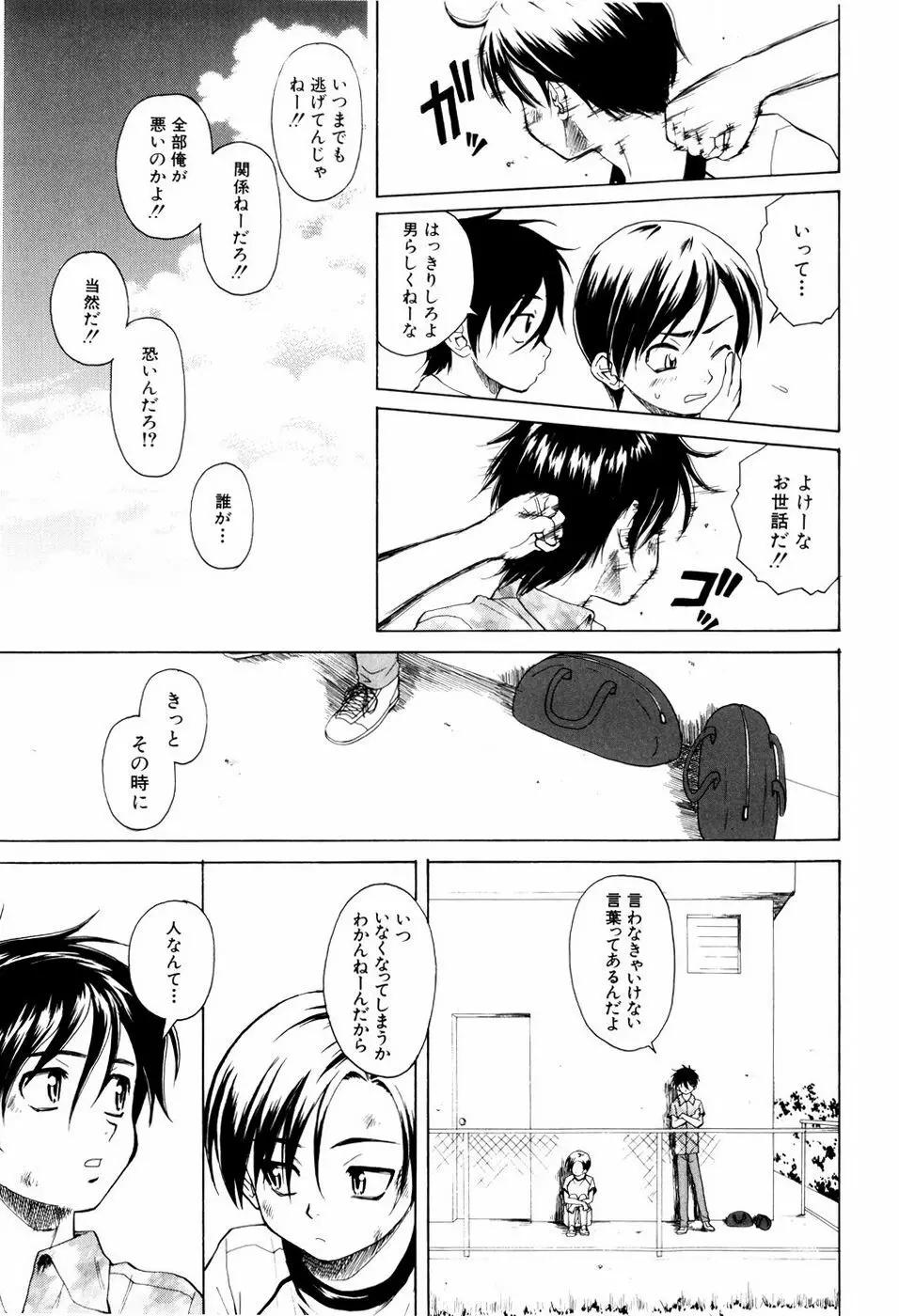 男の子女の子 Page.205