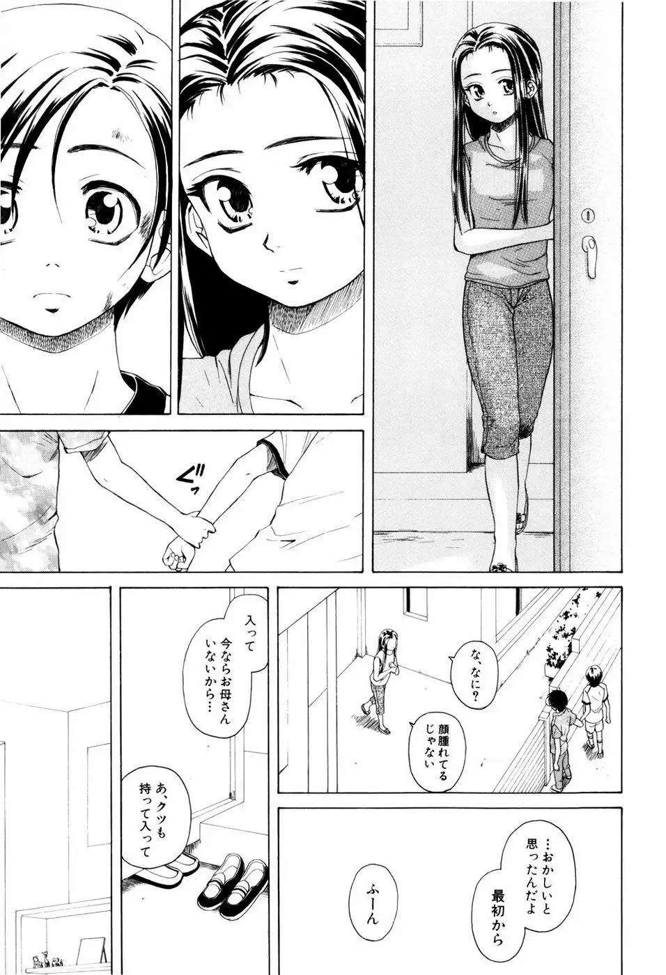 男の子女の子 Page.207