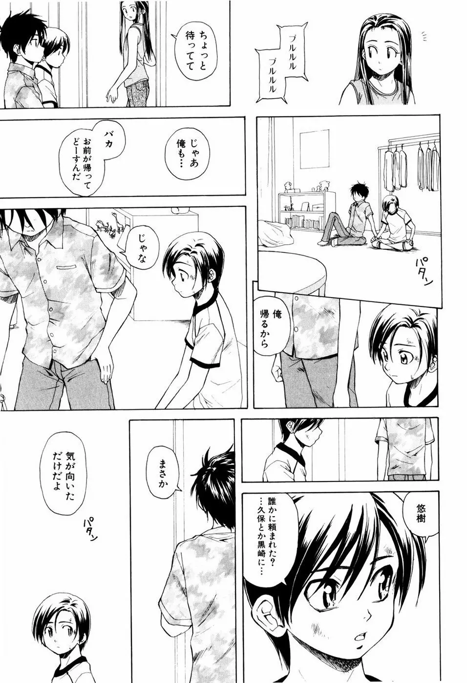 男の子女の子 Page.209