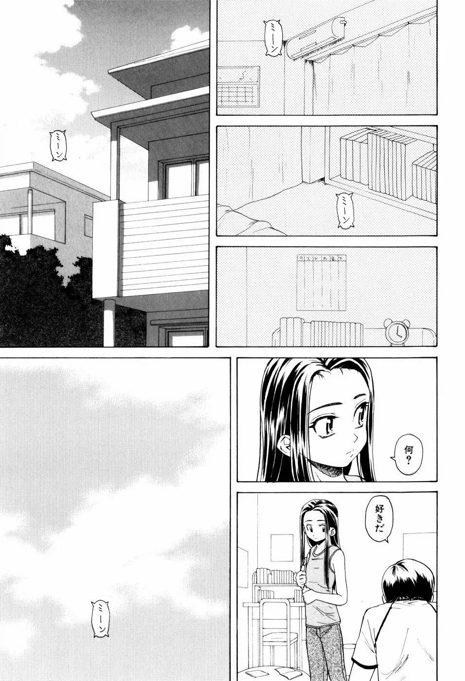 男の子女の子 Page.211