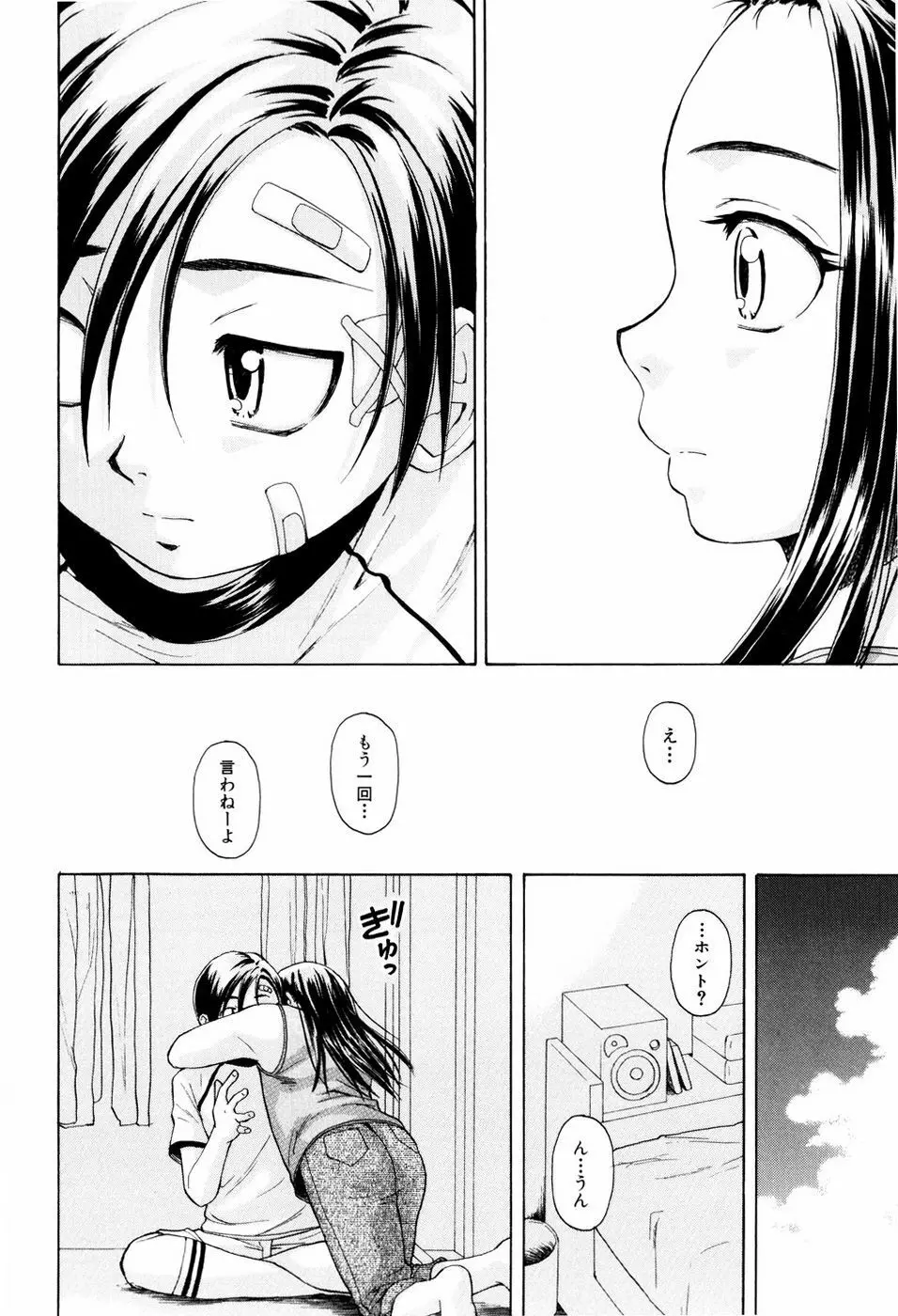 男の子女の子 Page.212