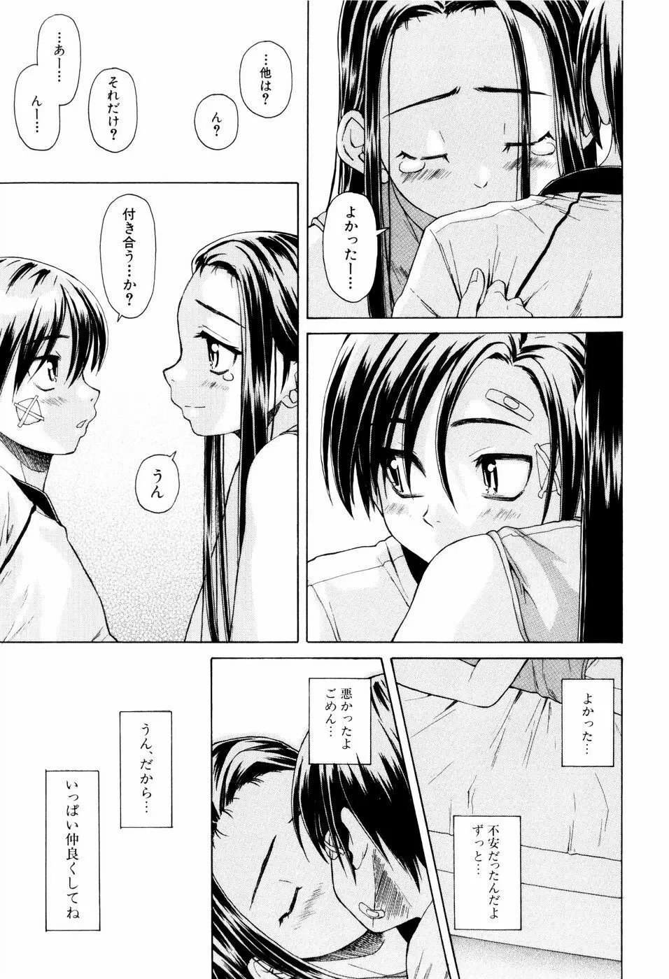 男の子女の子 Page.213