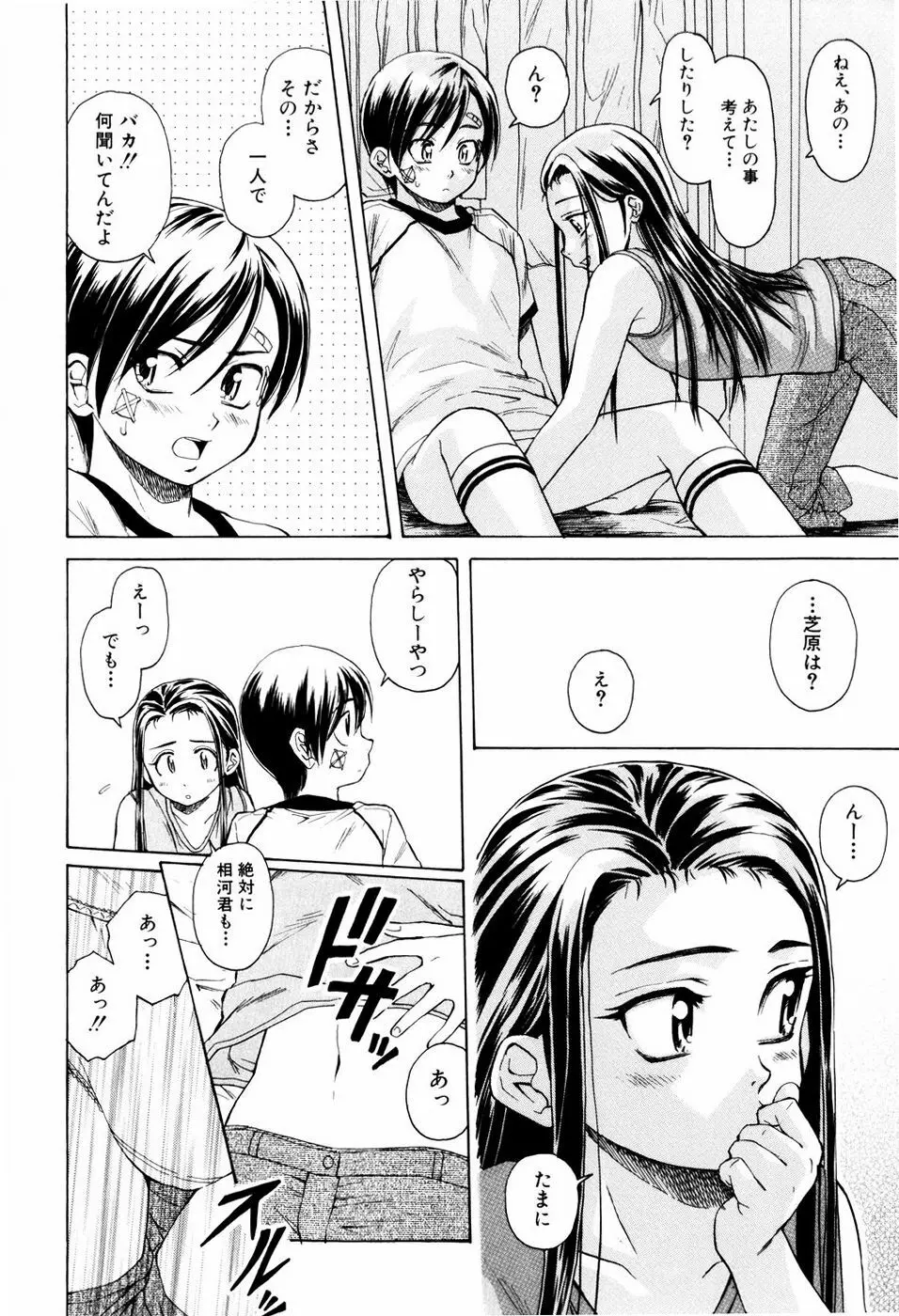 男の子女の子 Page.218