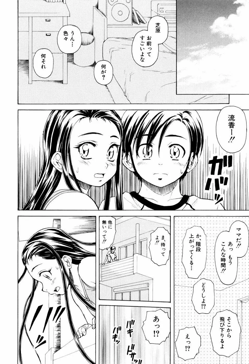 男の子女の子 Page.226