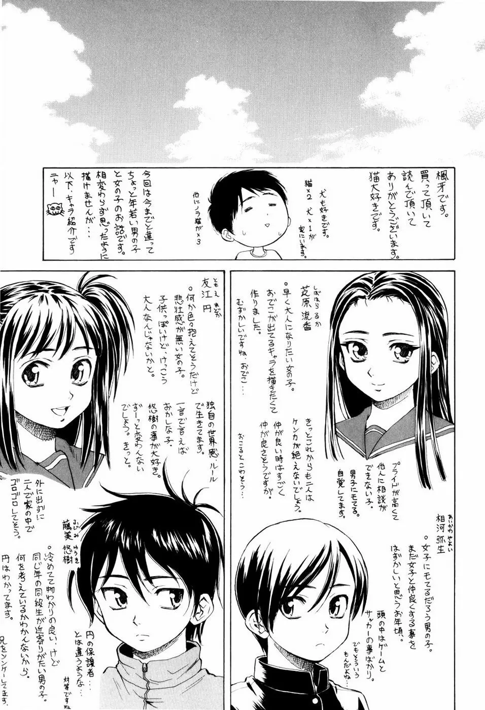 男の子女の子 Page.231