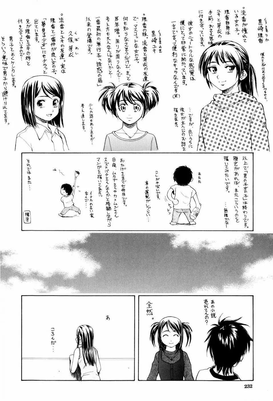 男の子女の子 Page.232