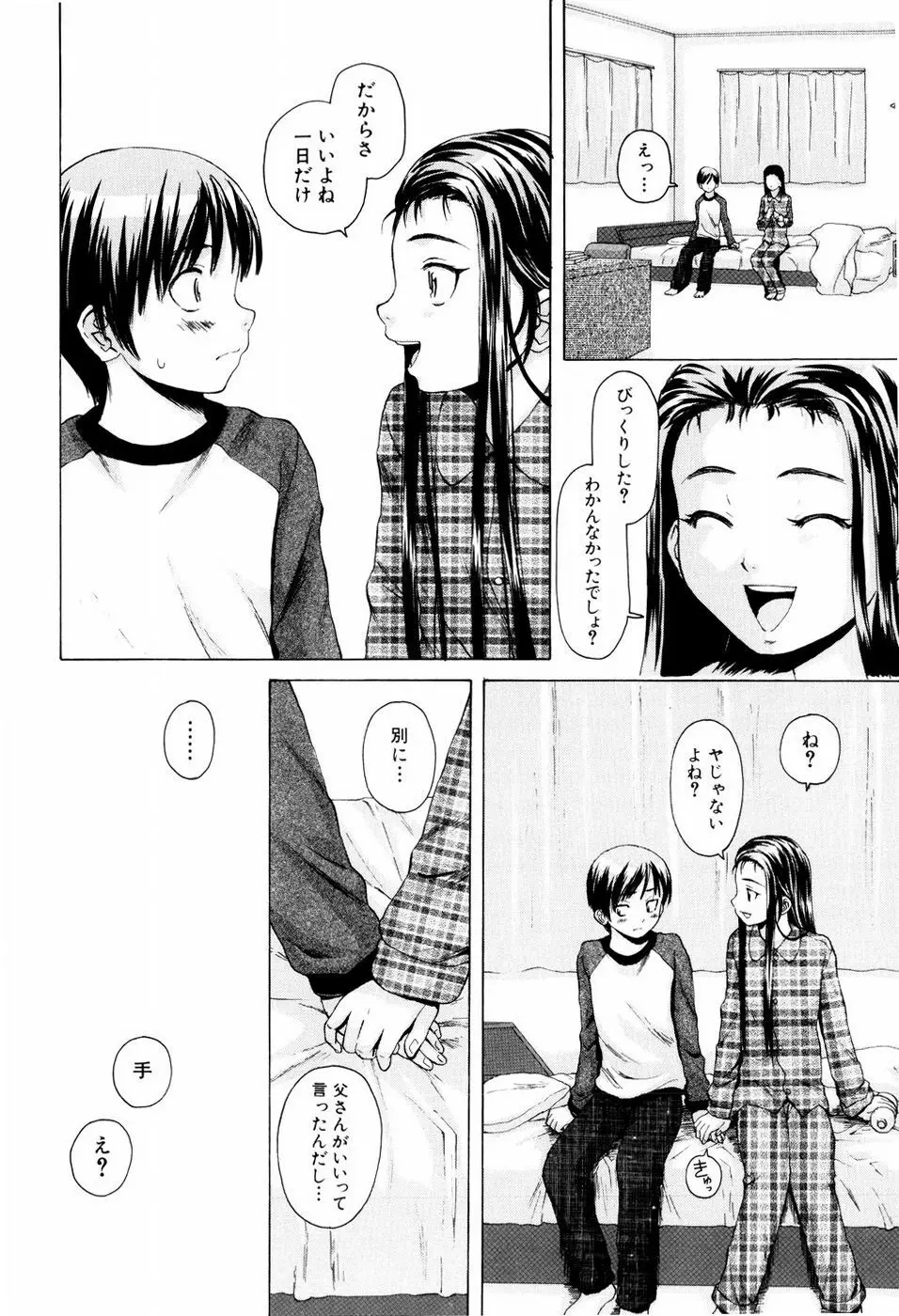 男の子女の子 Page.24