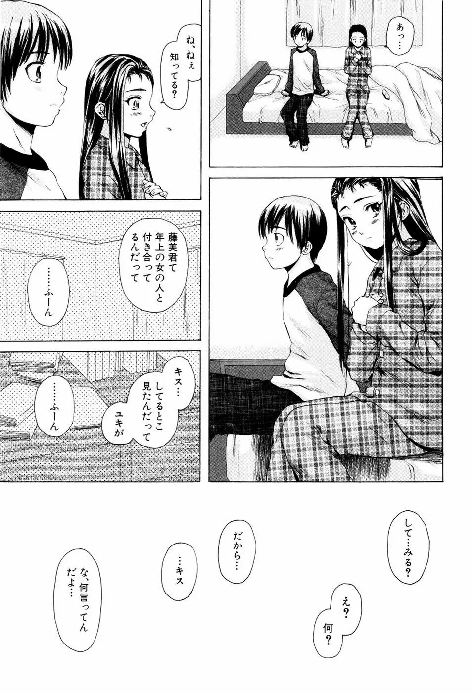 男の子女の子 Page.25