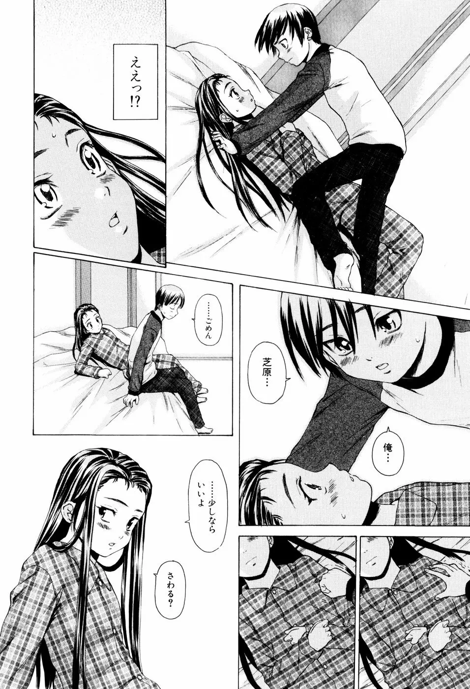 男の子女の子 Page.28