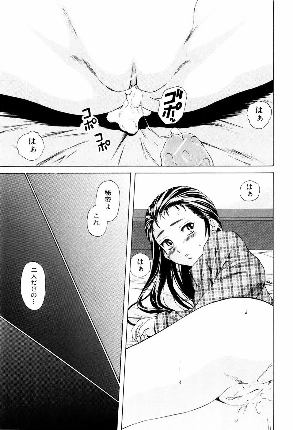 男の子女の子 Page.41