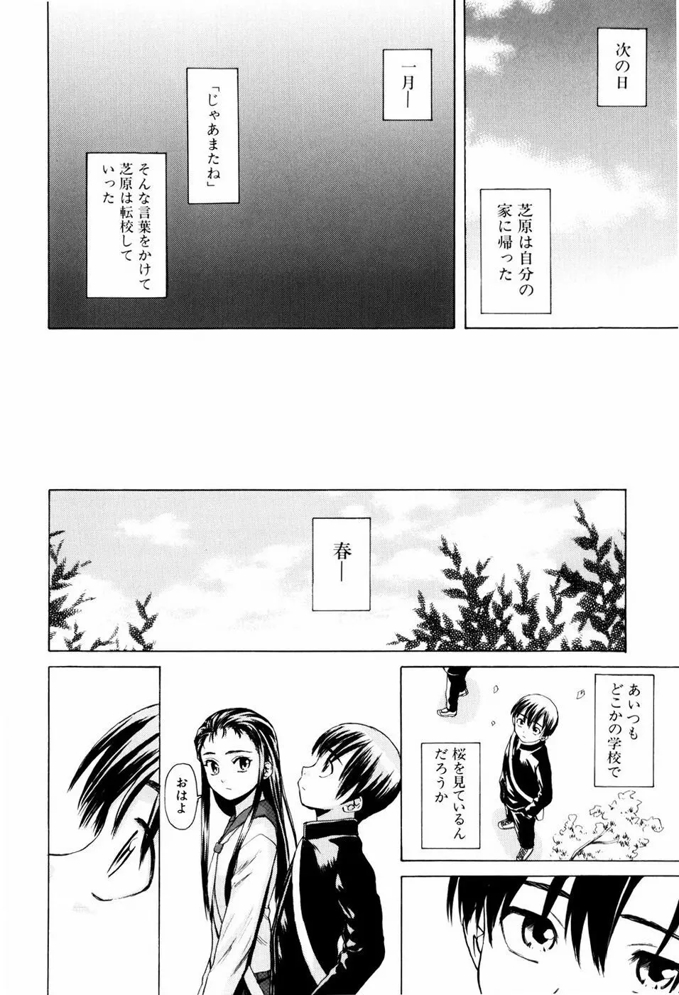 男の子女の子 Page.42