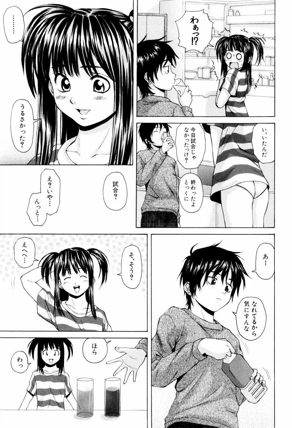 男の子女の子 Page.49