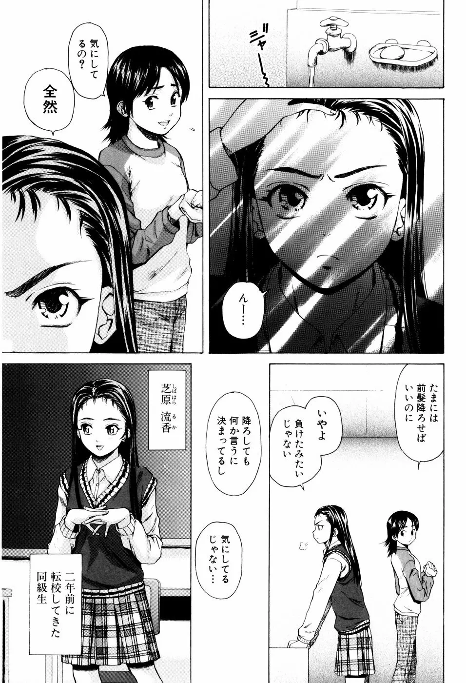 男の子女の子 Page.5