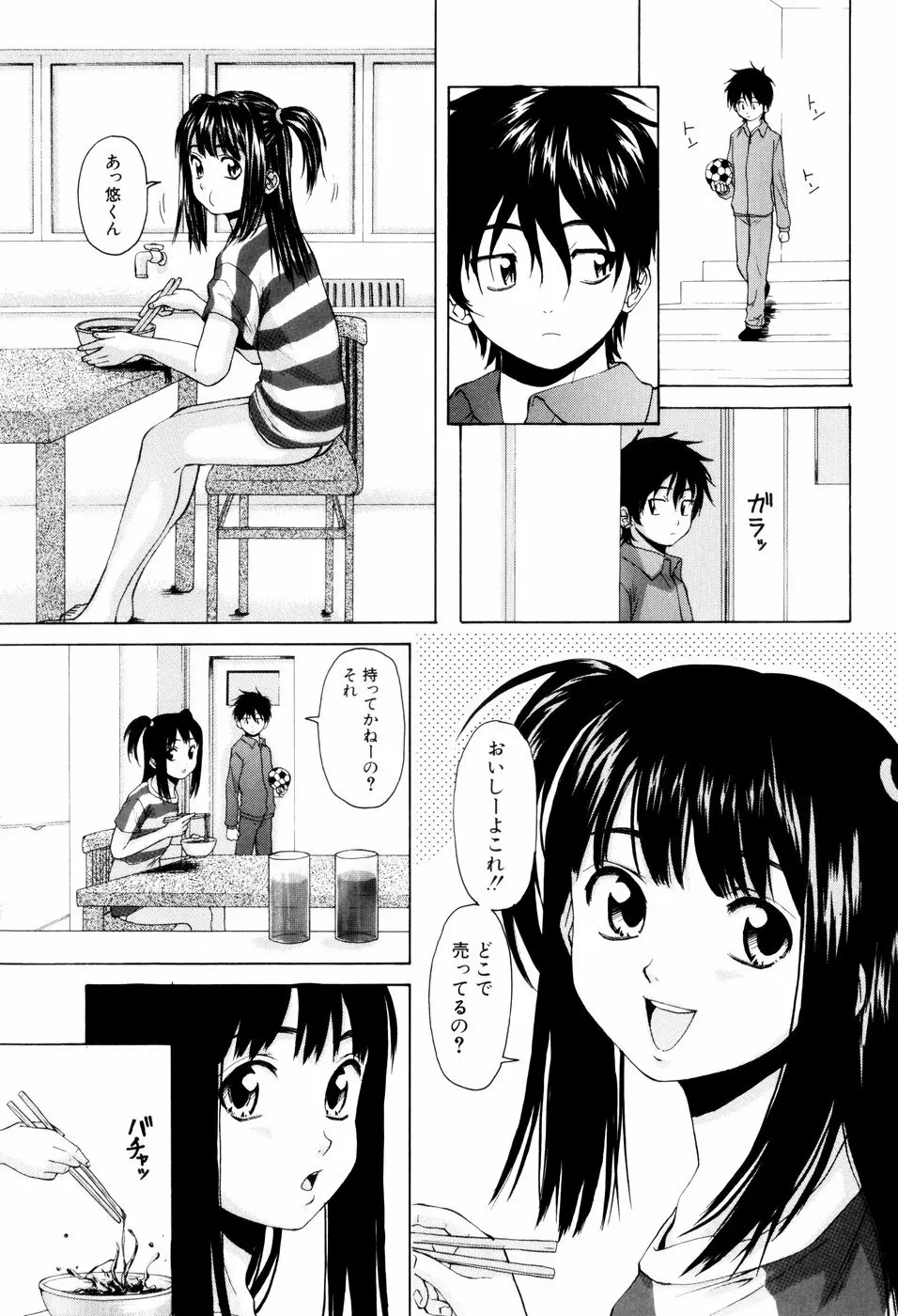 男の子女の子 Page.51