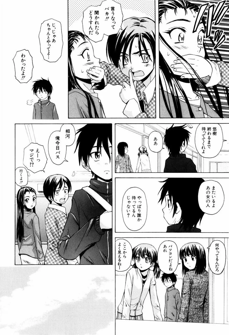 男の子女の子 Page.54