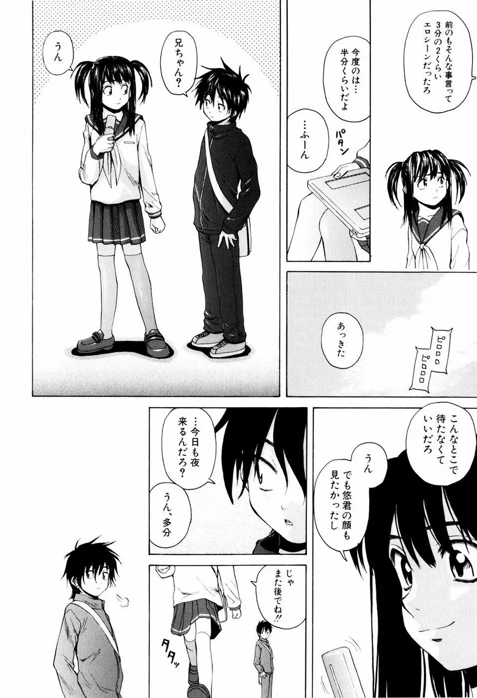 男の子女の子 Page.56