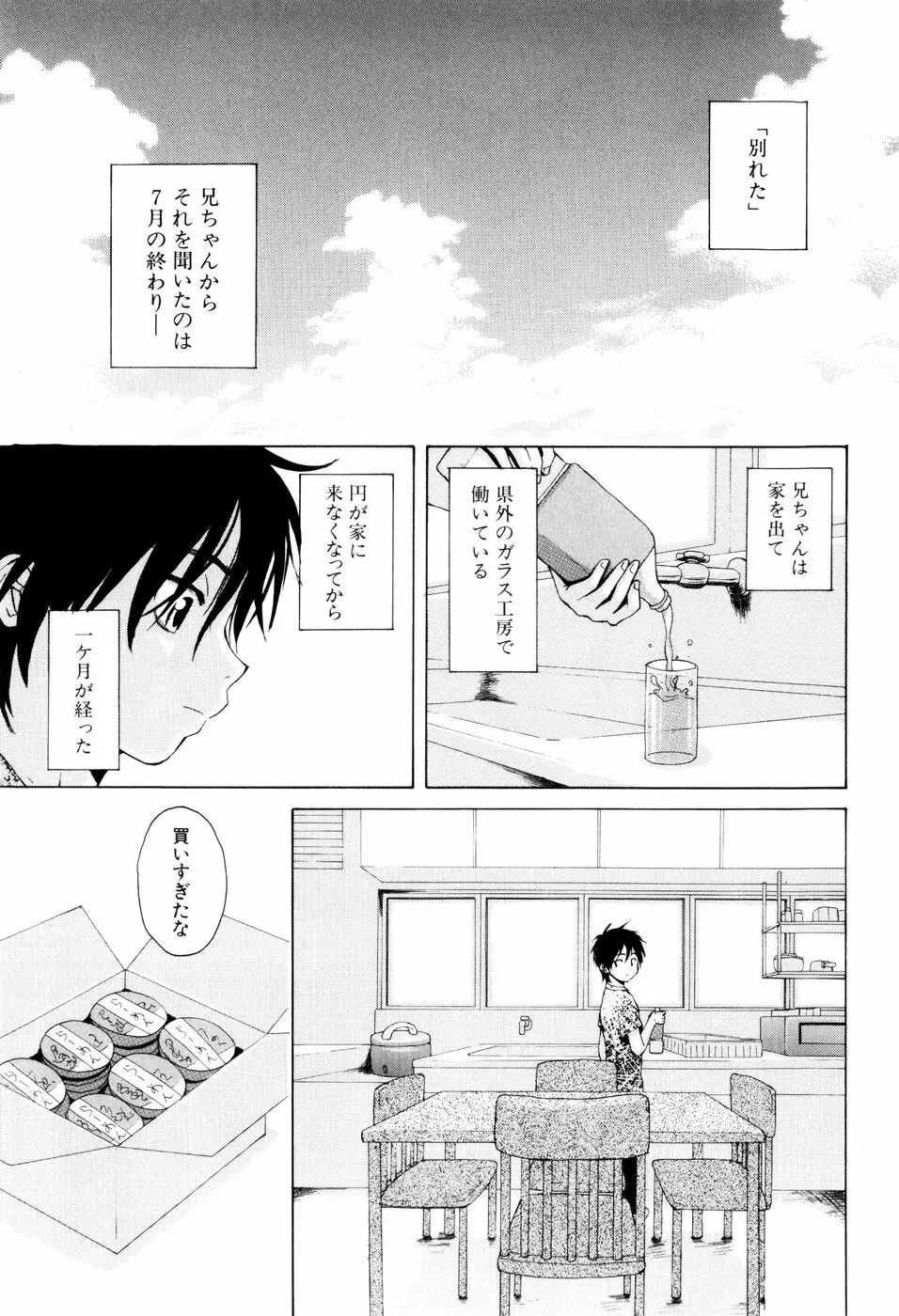 男の子女の子 Page.57