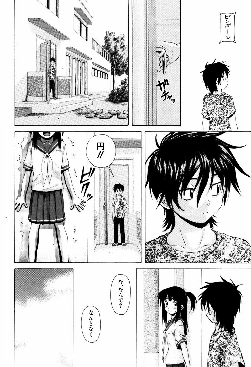 男の子女の子 Page.58