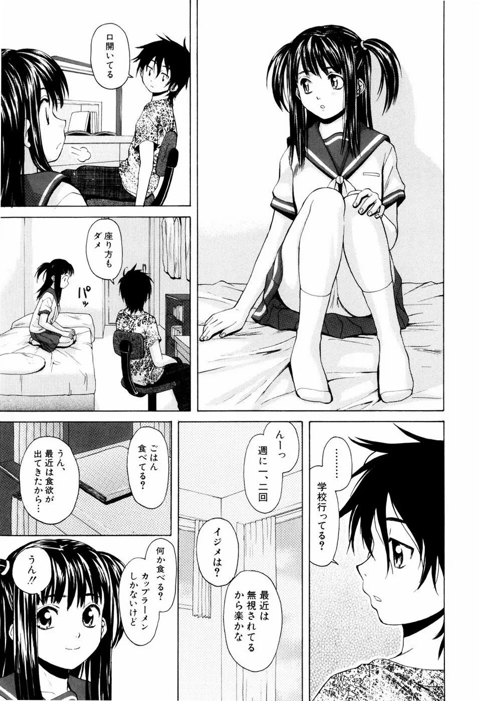 男の子女の子 Page.59