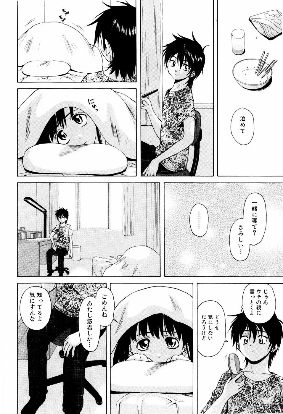 男の子女の子 Page.62