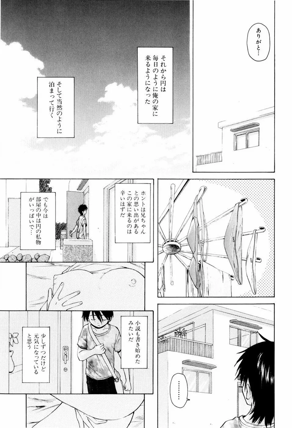 男の子女の子 Page.63