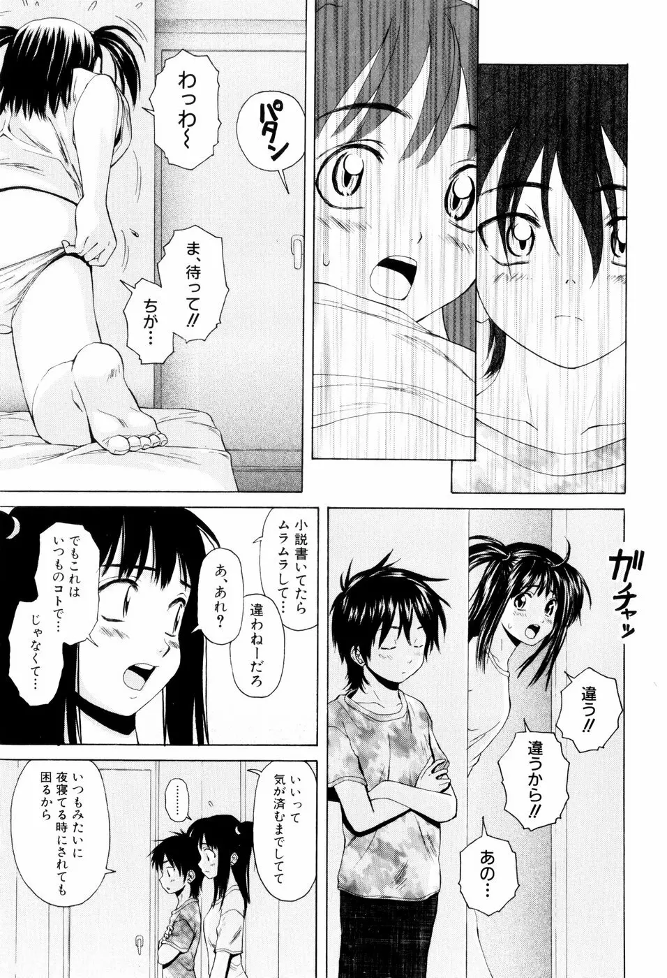 男の子女の子 Page.65