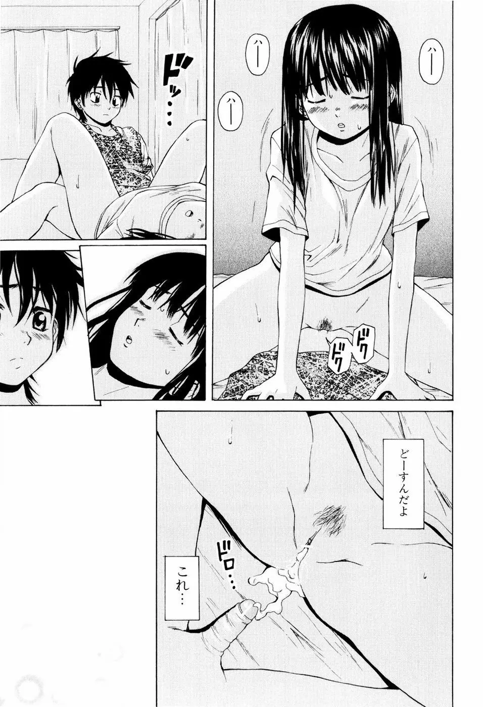 男の子女の子 Page.77