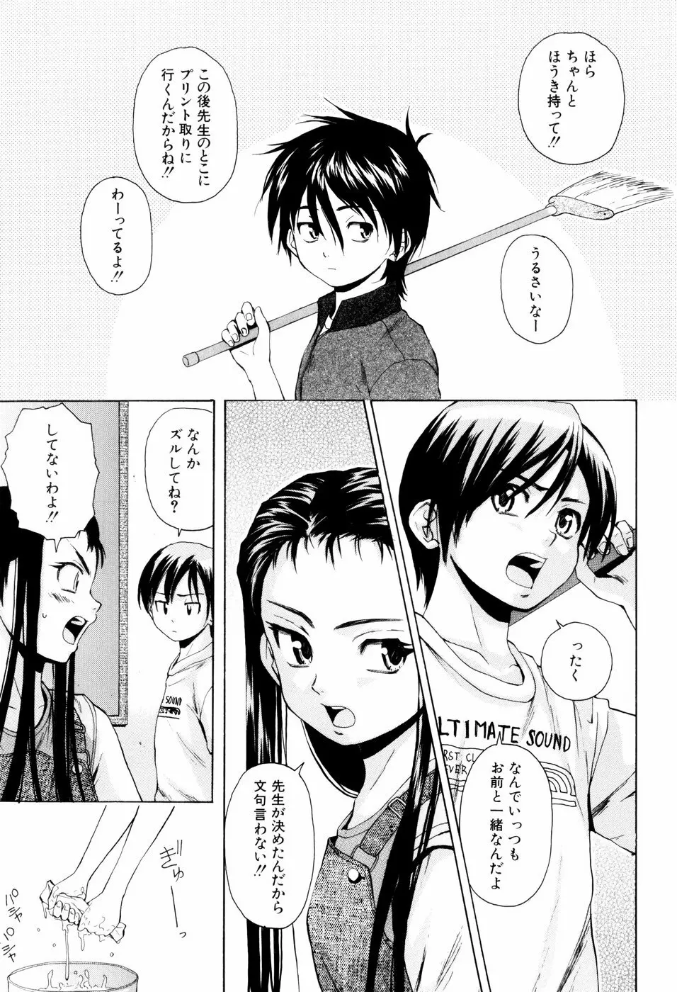 男の子女の子 Page.79