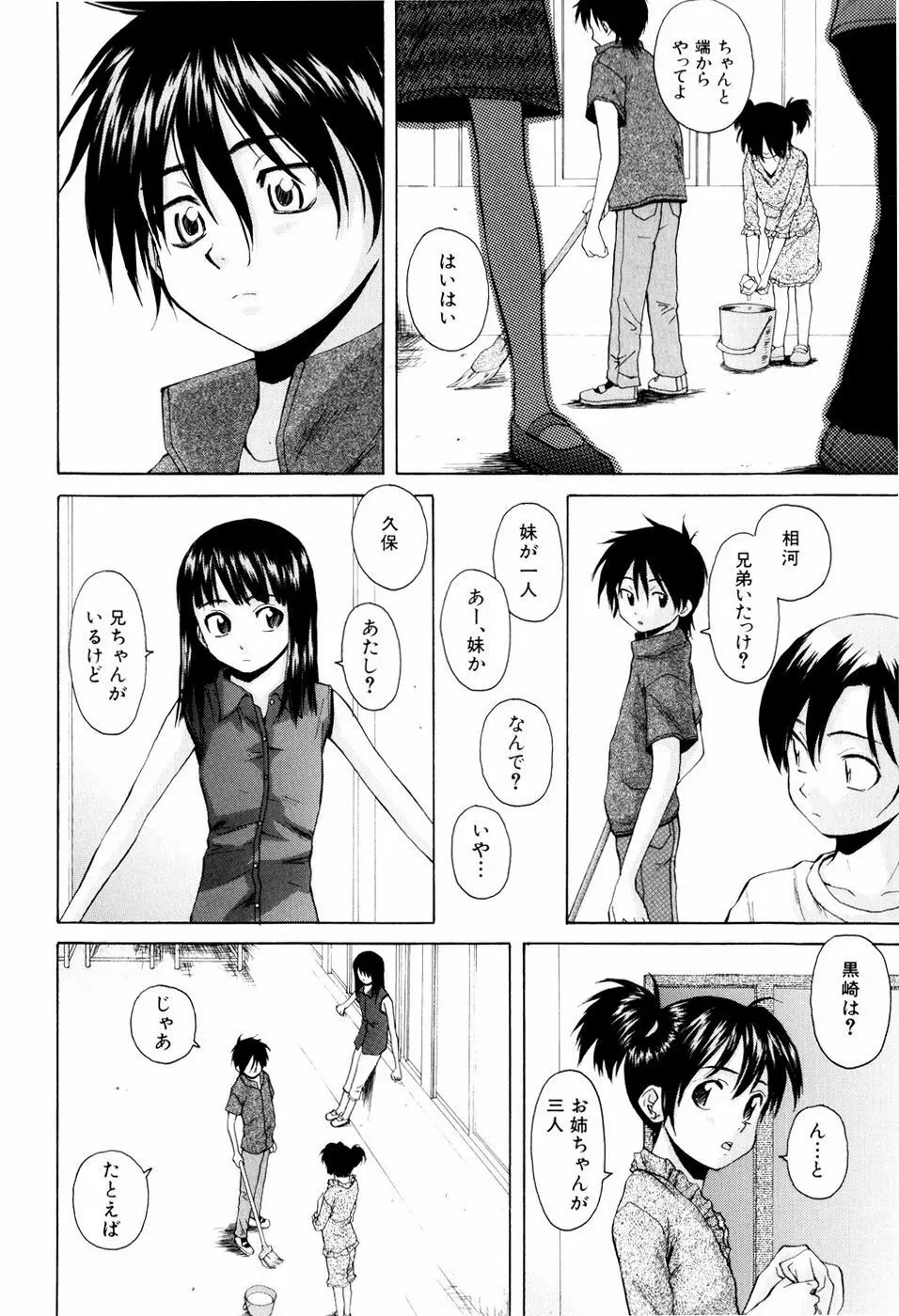 男の子女の子 Page.80