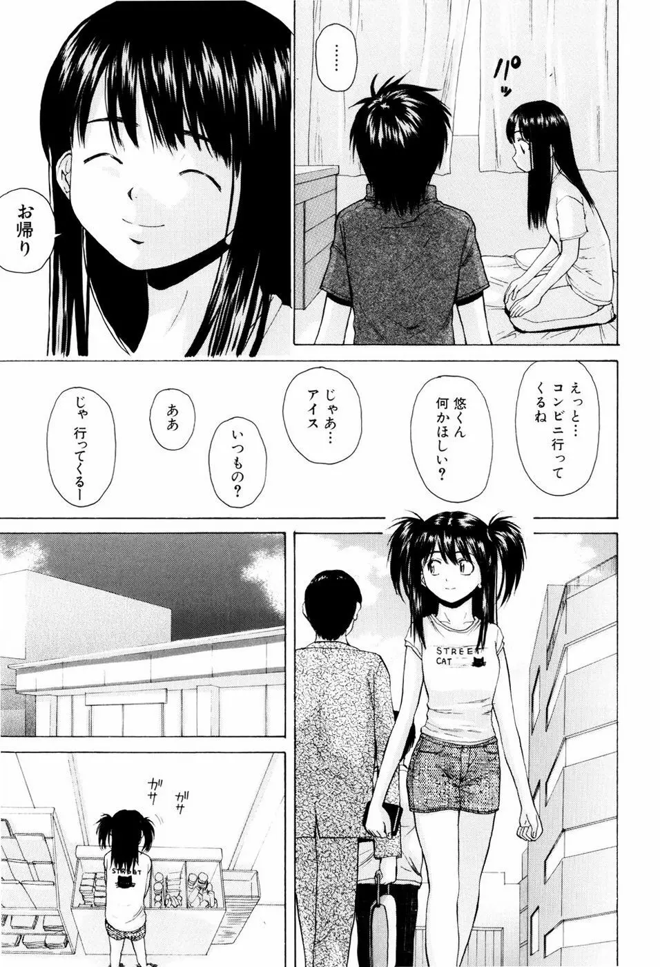 男の子女の子 Page.85