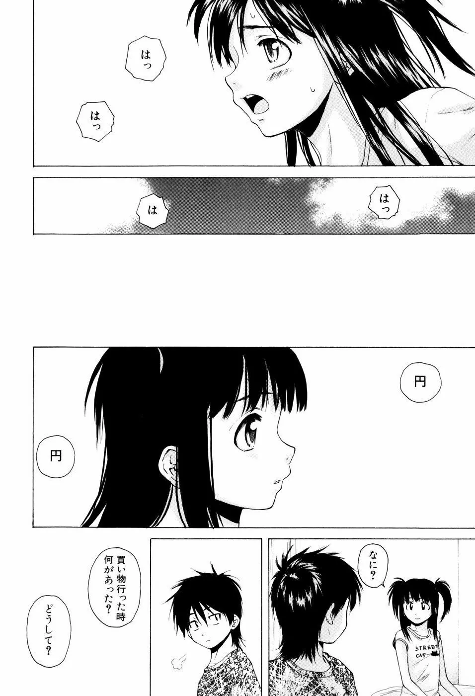 男の子女の子 Page.88