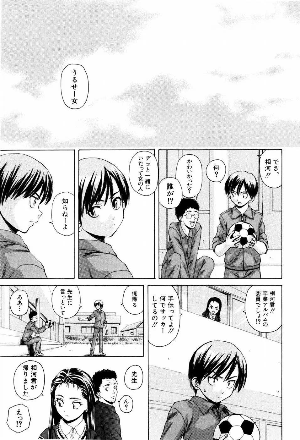 男の子女の子 Page.9