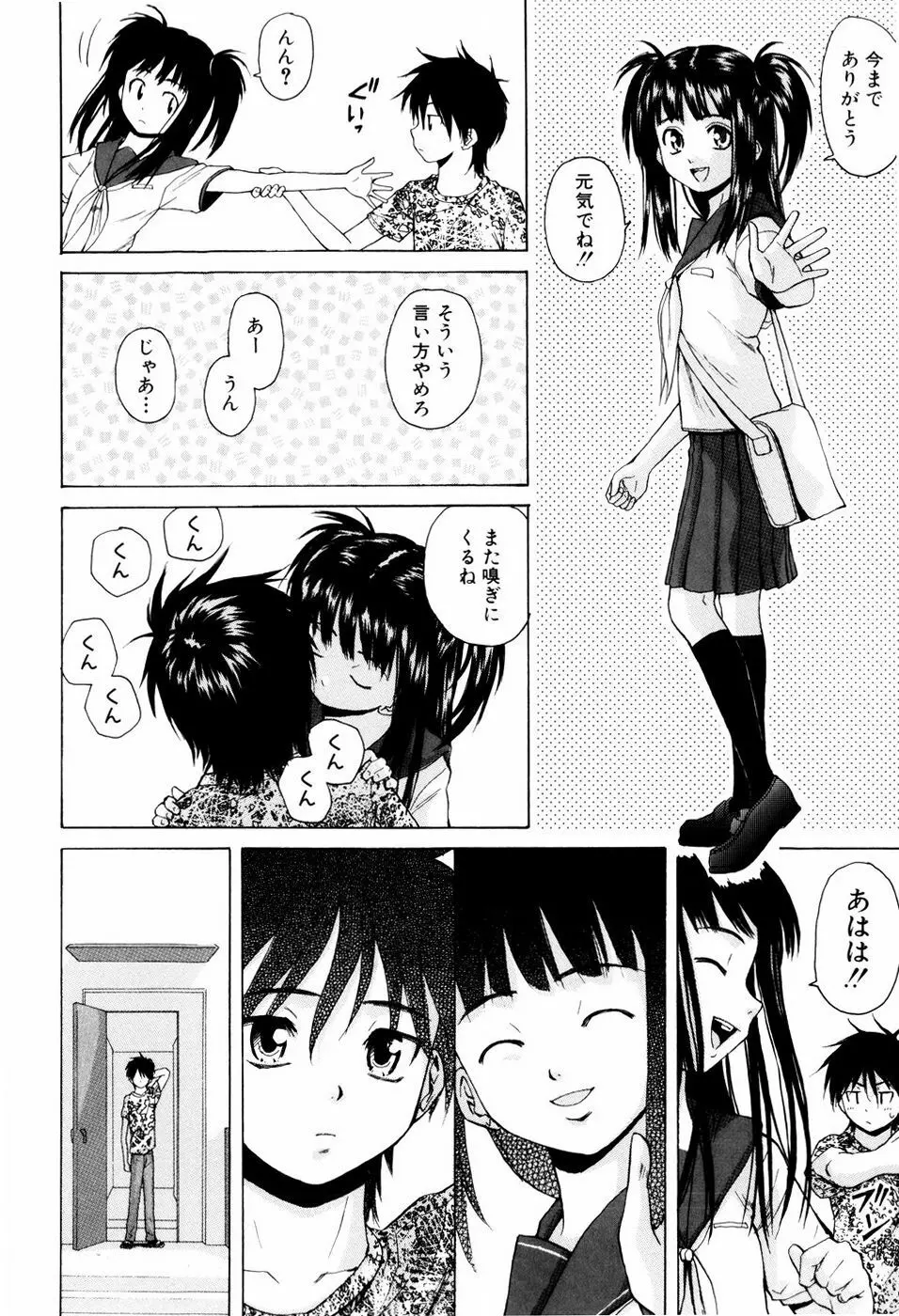 男の子女の子 Page.90