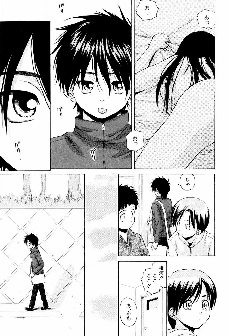 男の子女の子 Page.93