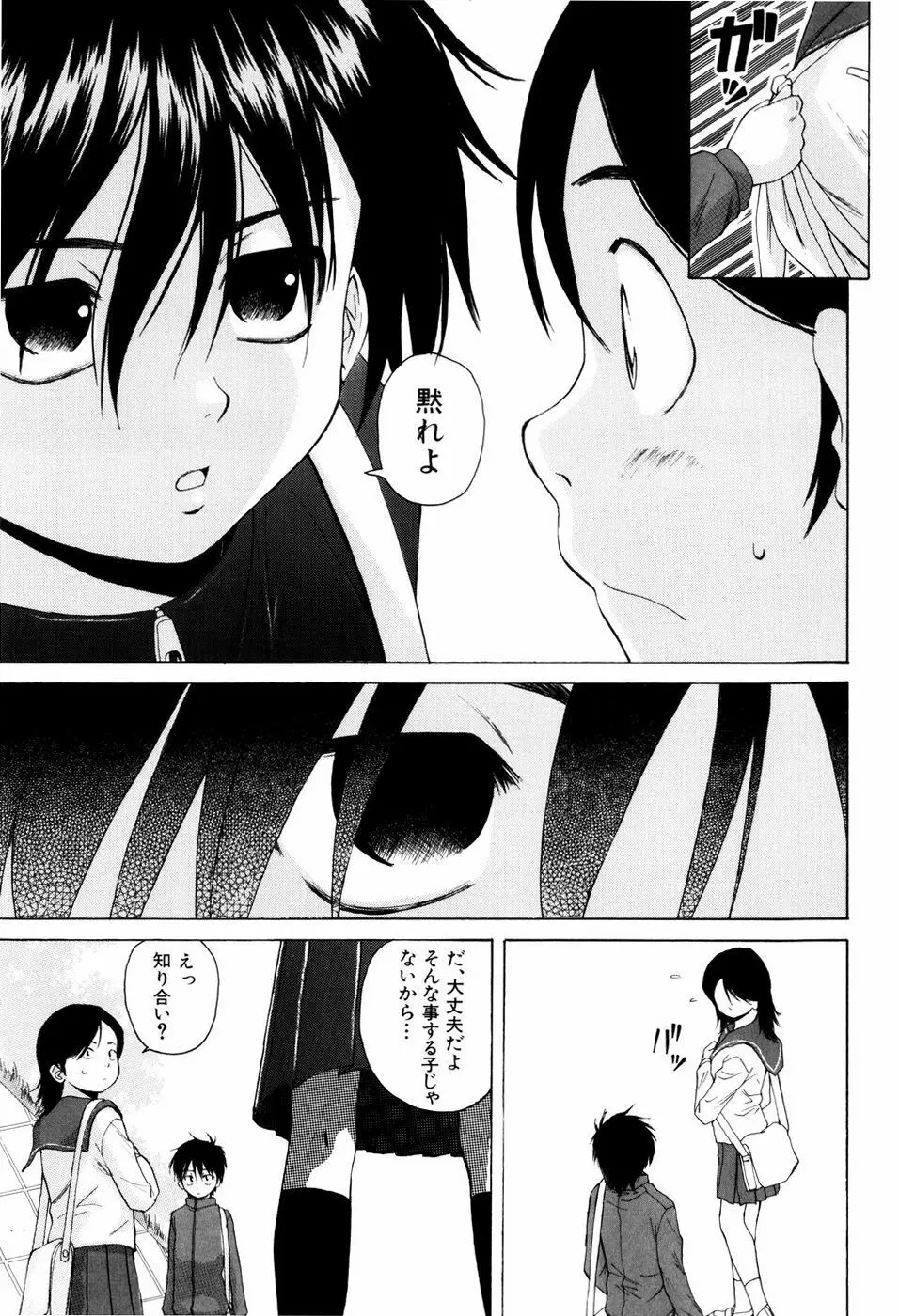 男の子女の子 Page.95