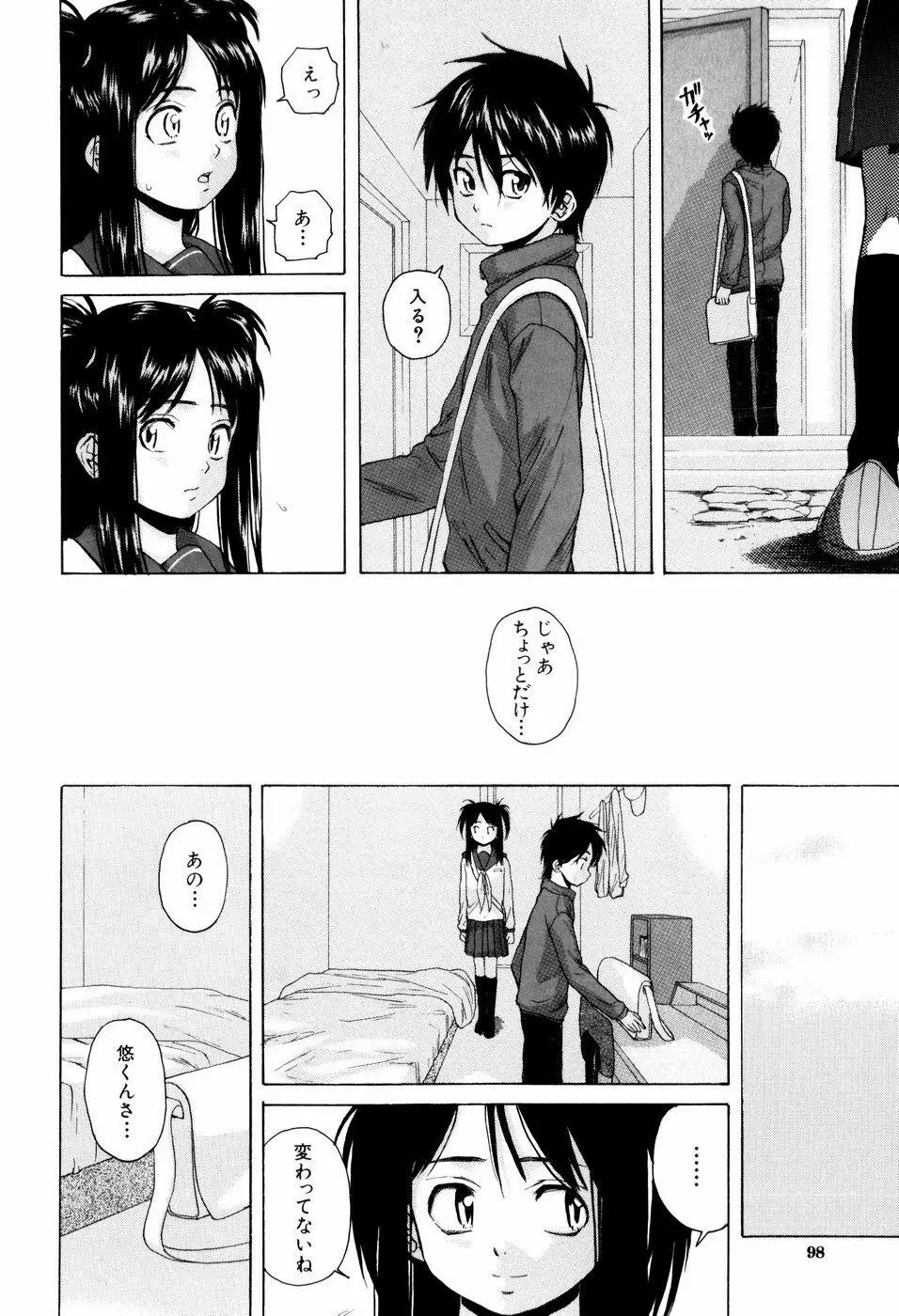 男の子女の子 Page.98