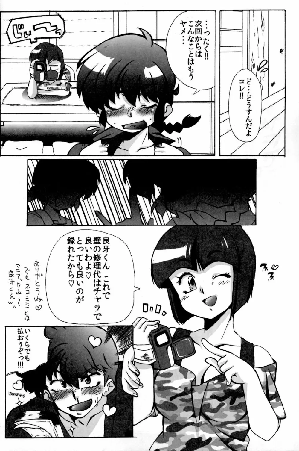 道場破りの方は勝手口へおまわり下さい。 Page.28