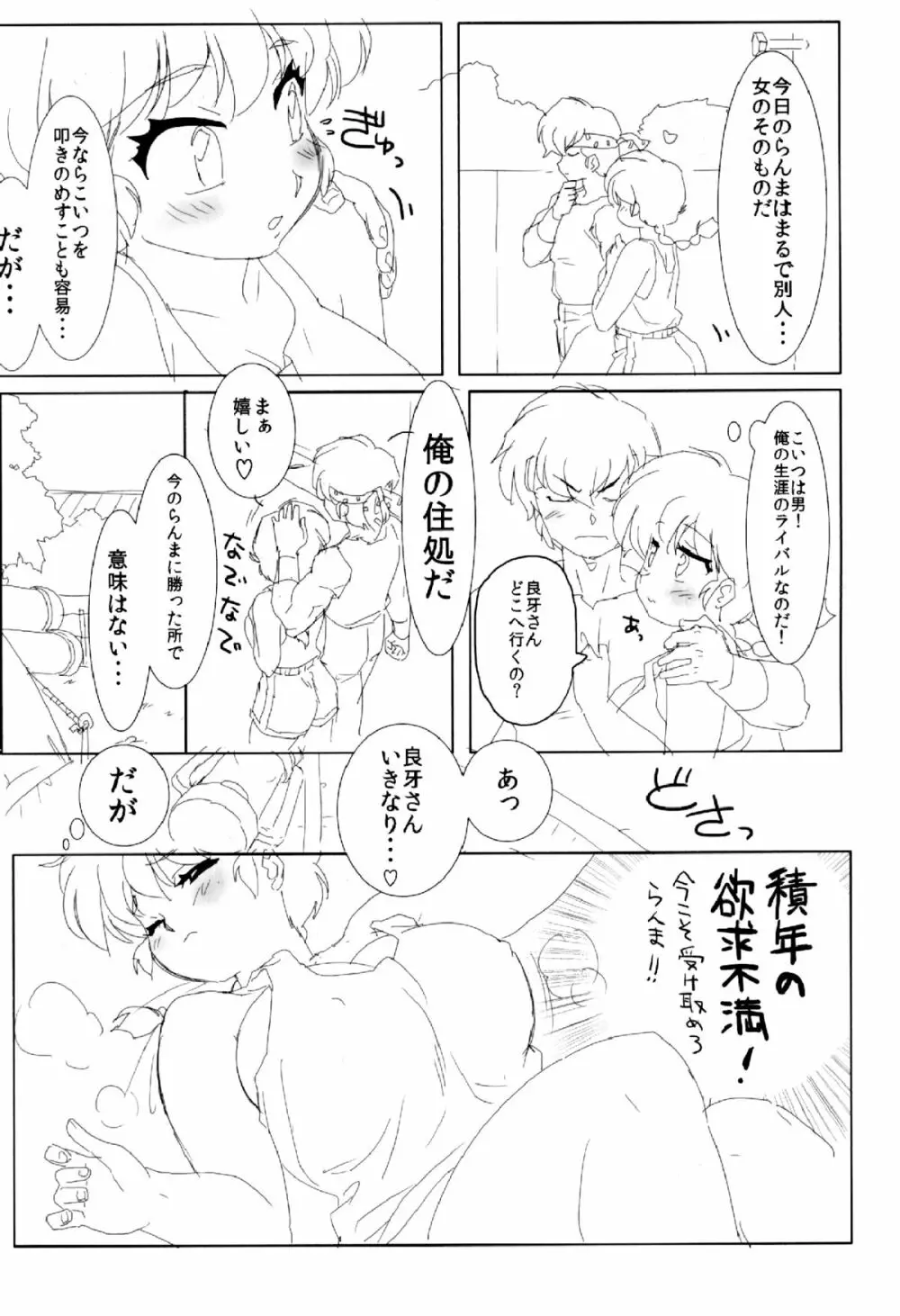 道場破りの方は勝手口へおまわり下さい。 Page.32