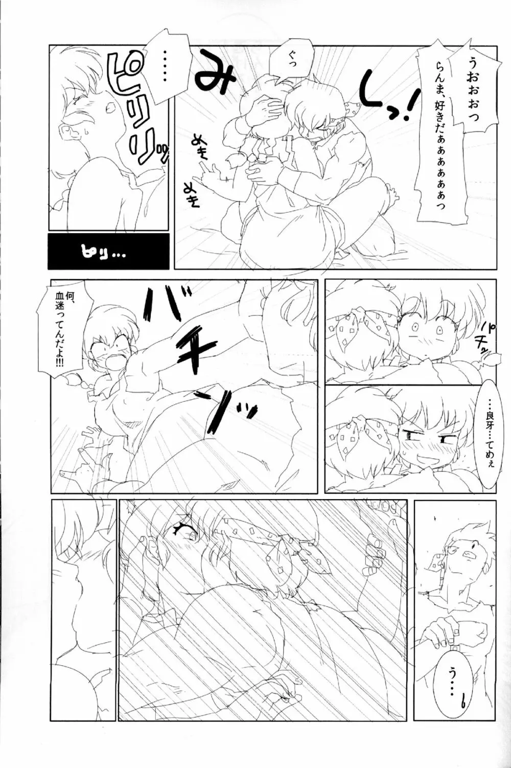 道場破りの方は勝手口へおまわり下さい。 Page.33