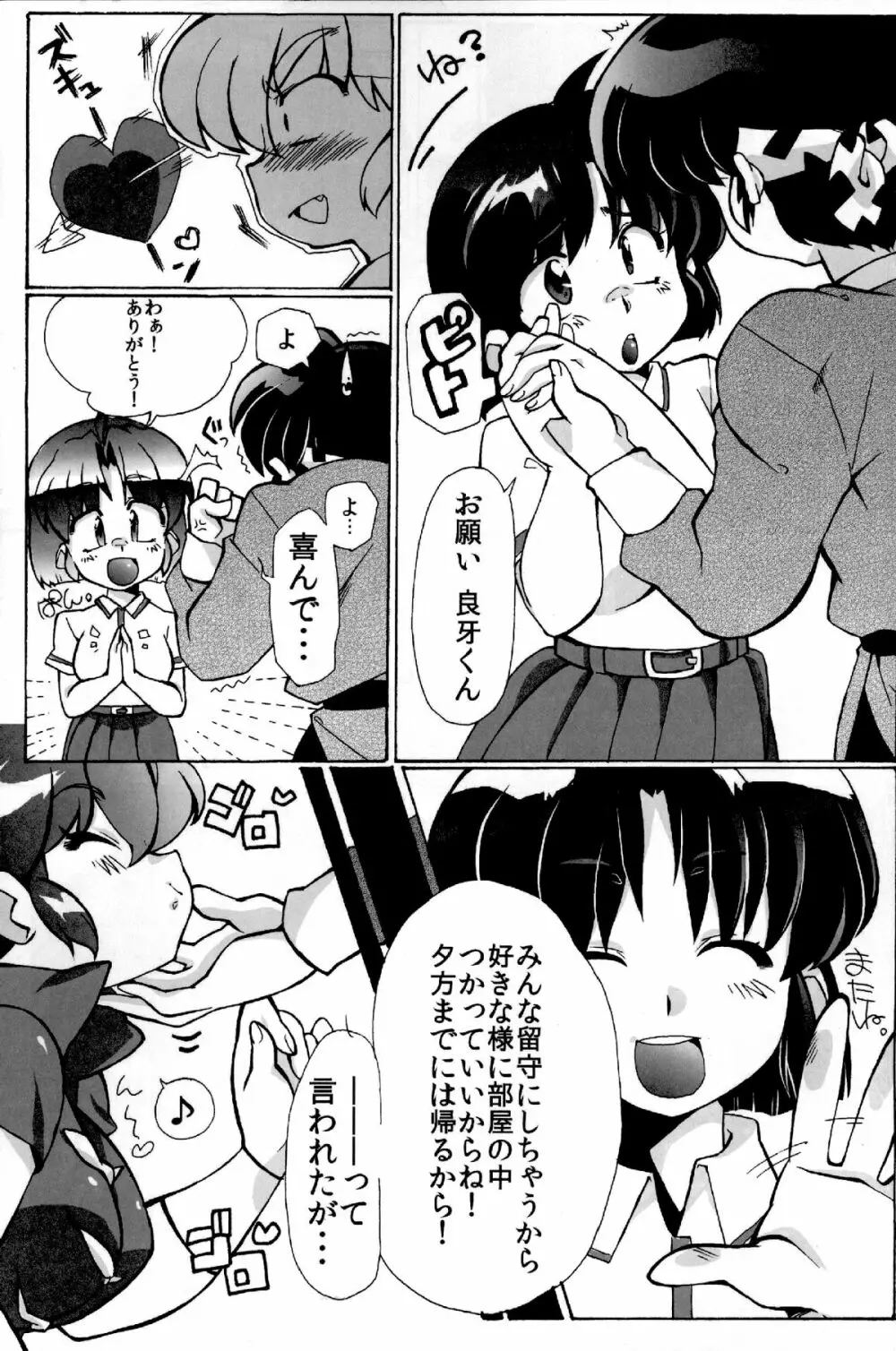 道場破りの方は勝手口へおまわり下さい。 Page.9