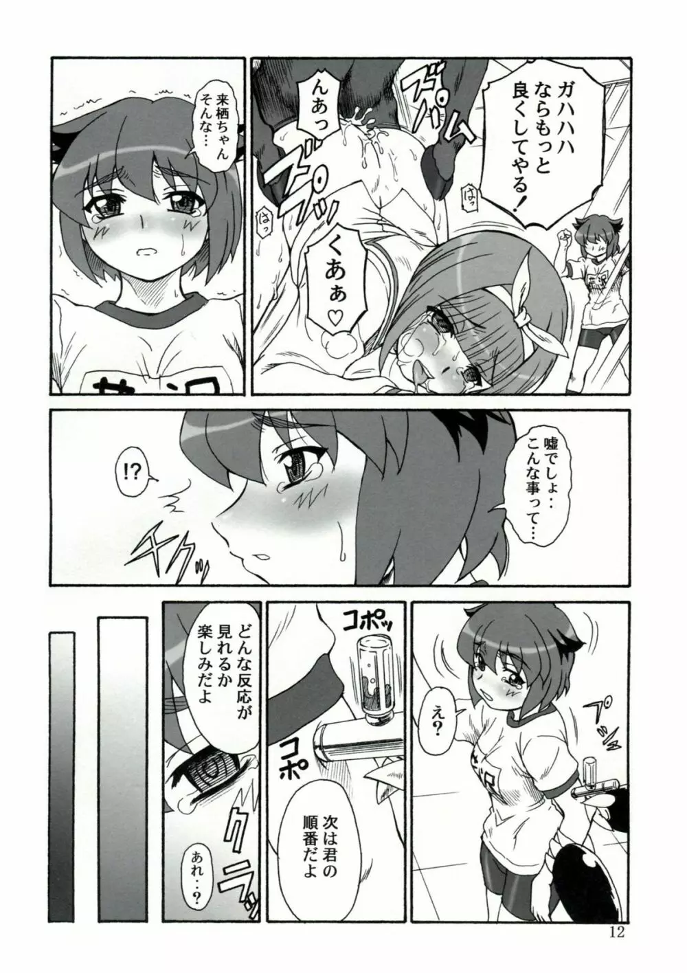 追放覚悟version.11 Page.11