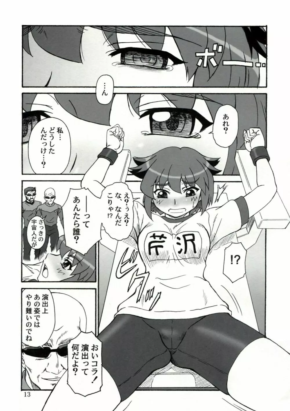 追放覚悟version.11 Page.12