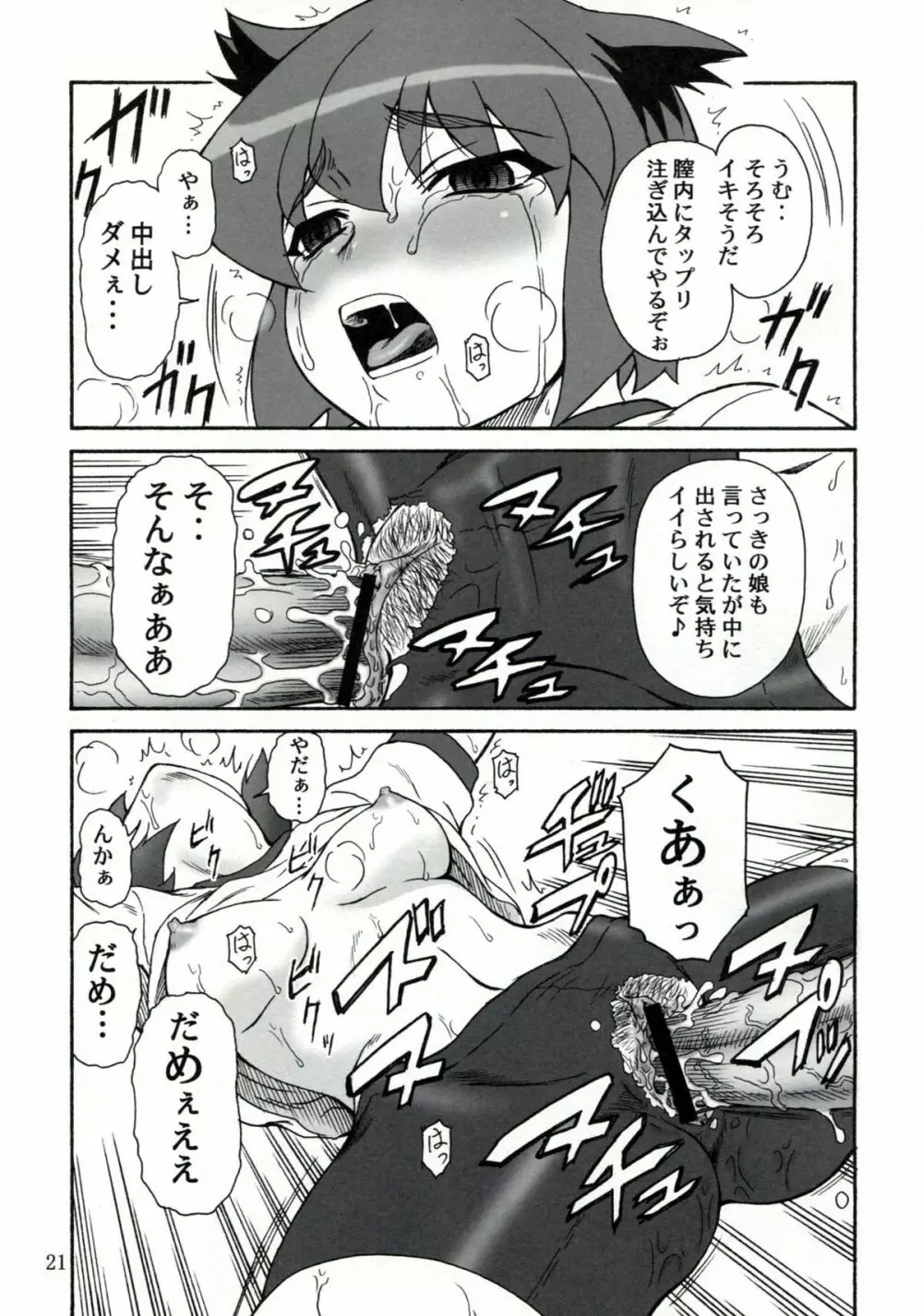 追放覚悟version.11 Page.20